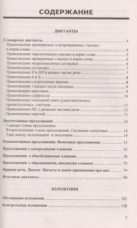 Фотография книги "Марина Демина: Диктанты и изложения по русскому языку: 8 класс / 2-е изд., испр."