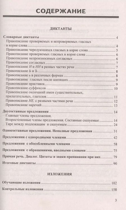Фотография книги "Марина Демина: Диктанты и изложения по русскому языку: 8 класс / 2-е изд., испр."