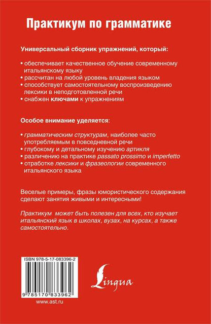 Фотография книги "Томмазо Буэно: Современный итальянский. Практикум по грамматике: учебное пособие / 2-е изд., испр."