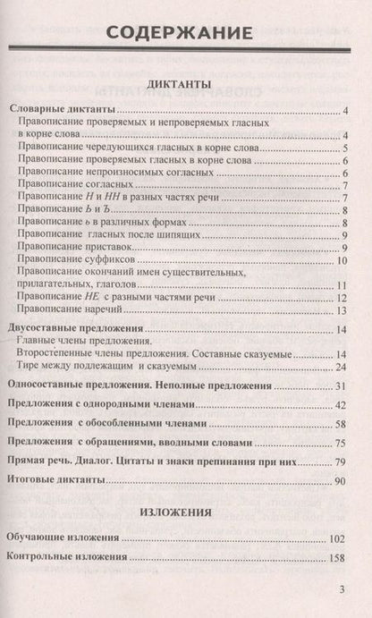Фотография книги "Марина Демина: Диктанты и изложения по русскому языку: 8 класс / 2-е изд., испр."