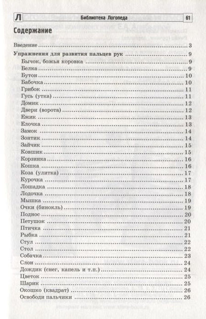 Фотография книги "Метельская: 100 физкультминуток на логопедических занятиях / 2-е изд., испр."