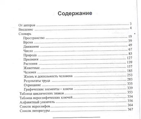 Фотография книги "Светлана Старостина: Китайско-русский учебный словарь иероглифов / 2-е изд., испр. и доп."