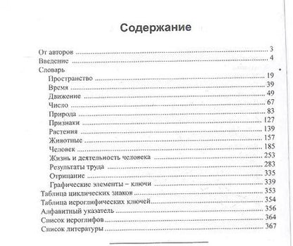 Фотография книги "Светлана Старостина: Китайско-русский учебный словарь иероглифов / 2-е изд., испр. и доп."