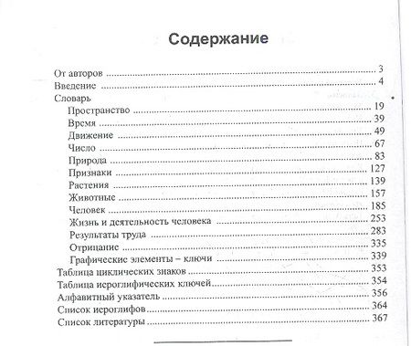 Фотография книги "Светлана Старостина: Китайско-русский учебный словарь иероглифов / 2-е изд., испр. и доп."