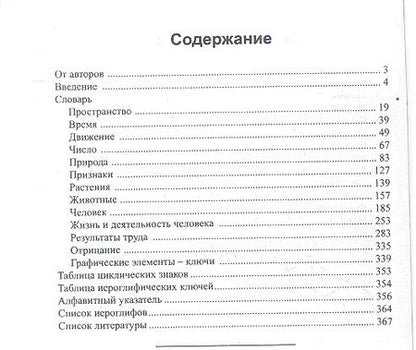 Фотография книги "Светлана Старостина: Китайско-русский учебный словарь иероглифов / 2-е изд., испр. и доп."