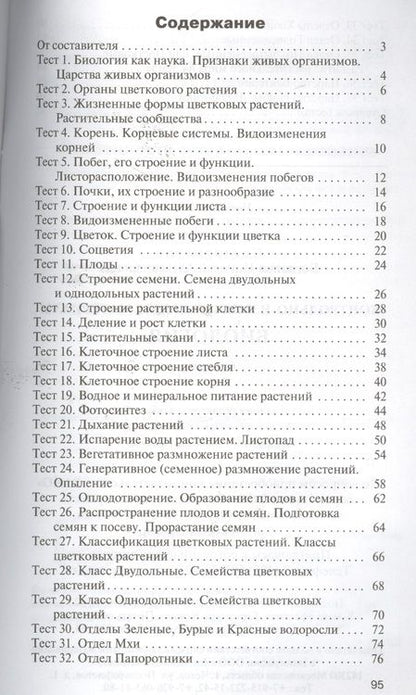 Фотография книги "Богданов: Контрольно-измерительные материалы. Биология. 6 класс. / 2-е изд., перераб."