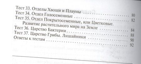 Фотография книги "Богданов: Контрольно-измерительные материалы. Биология. 6 класс. / 2-е изд., перераб."
