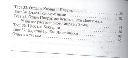 Фотография книги "Богданов: Контрольно-измерительные материалы. Биология. 6 класс. / 2-е изд., перераб."