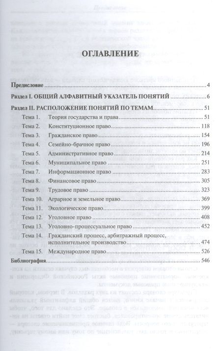 Фотография книги "Александр Малько: Краткий юридический словарь / 2-е изд., перераб. и доп."
