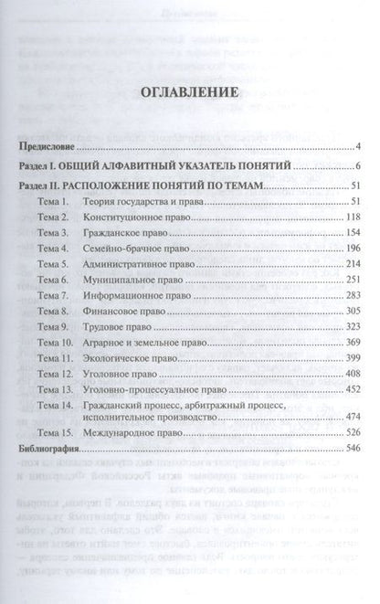 Фотография книги "Александр Малько: Краткий юридический словарь / 2-е изд., перераб. и доп."