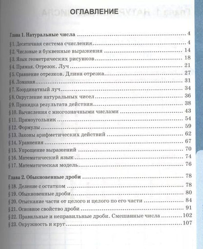 Фотография книги "Татьяна Ерина: Рабочая тетрадь по математике: часть 1: 5 класс: к учебнику И.И. Зубаревой "Математика. 5 класс" / 2-е изд., перераб. и доп."