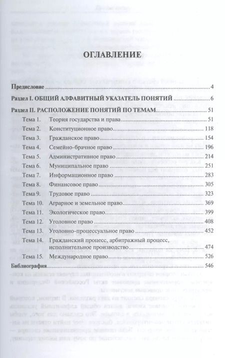 Фотография книги "Александр Малько: Краткий юридический словарь / 2-е изд., перераб. и доп."
