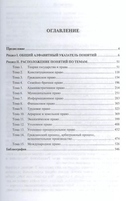 Фотография книги "Александр Малько: Краткий юридический словарь / 2-е изд., перераб. и доп."