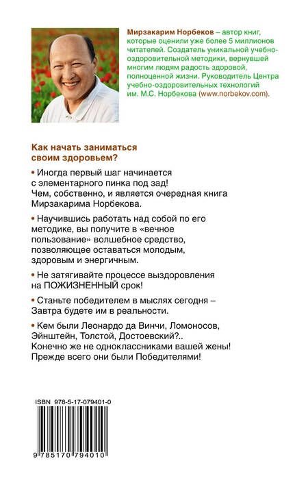 Фотография книги "Мирзакарим Норбеков: Мирзаахмат Норбеков: Энергетическая клизма, или Триумф тети Нюры из Простодырово / 2-е изд., перераб. и доп."