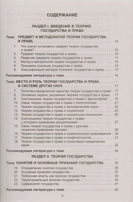 Фотография книги "Михаил Марченко: Теория государства и права в вопросах и ответах: учебное пособие / 2-е изд., перераб. и доп."