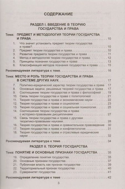 Фотография книги "Михаил Марченко: Теория государства и права в вопросах и ответах: учебное пособие / 2-е изд., перераб. и доп."