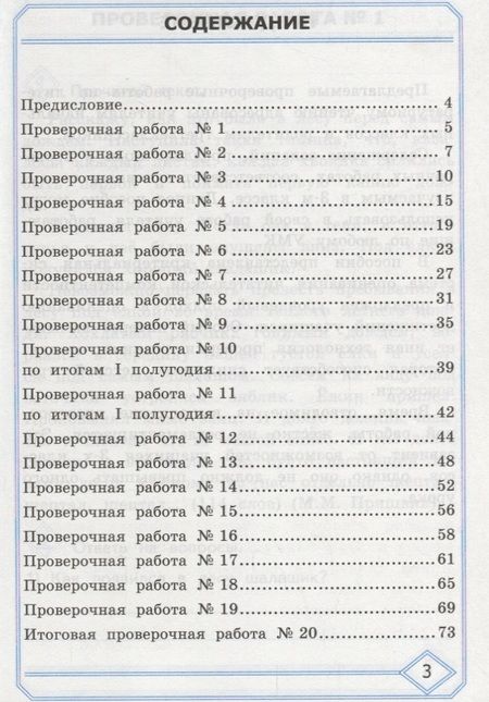 Фотография книги "Ольга Панкова: Литературное чтение.  Проверочные  работы. 3 класс / 2-е изд., перераб. и доп."