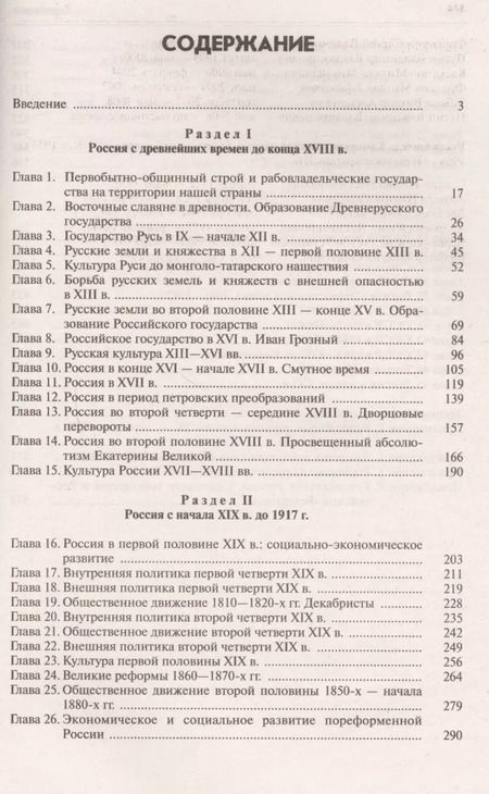 Фотография книги "Александр Орлов: Основы курса истории России: учебник / 2-е изд., перераб. и доп."