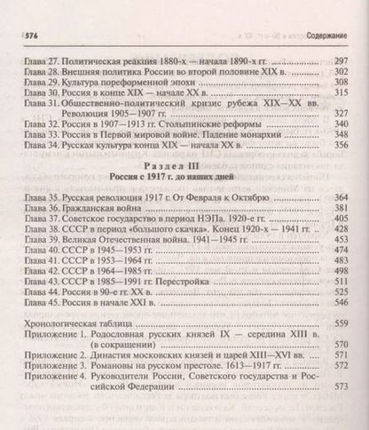 Фотография книги "Александр Орлов: Основы курса истории России: учебник / 2-е изд., перераб. и доп."