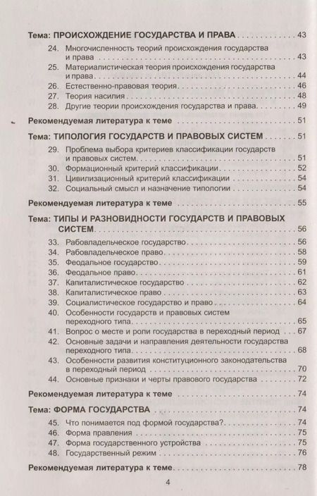 Фотография книги "Михаил Марченко: Теория государства и права в вопросах и ответах: учебное пособие / 2-е изд., перераб. и доп."