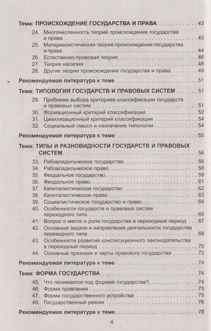 Фотография книги "Михаил Марченко: Теория государства и права в вопросах и ответах: учебное пособие / 2-е изд., перераб. и доп."