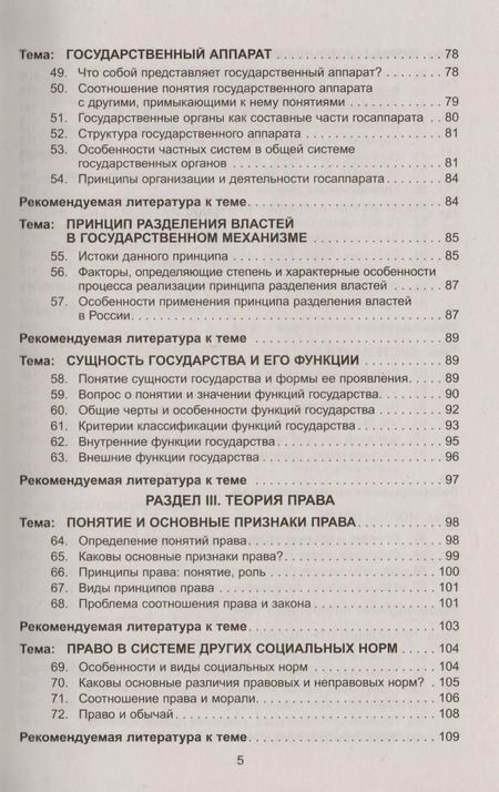 Фотография книги "Михаил Марченко: Теория государства и права в вопросах и ответах: учебное пособие / 2-е изд., перераб. и доп."