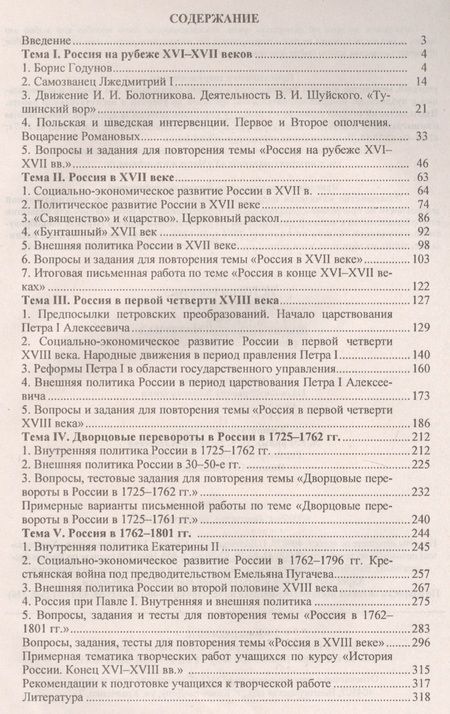 Фотография книги "Наталья Колесниченко: История России. Конец XVI-XVIII вв. 7 класс: дидактический материал (контрольные задания, тесты, кроссворды) / 2-е изд., стереот."