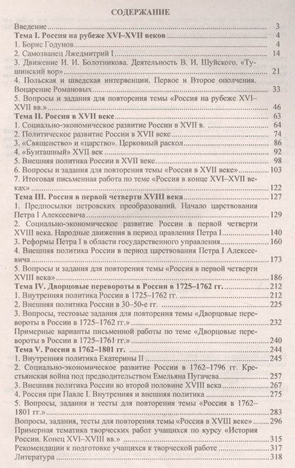 Фотография книги "Наталья Колесниченко: История России. Конец XVI-XVIII вв. 7 класс: дидактический материал (контрольные задания, тесты, кроссворды) / 2-е изд., стереот."