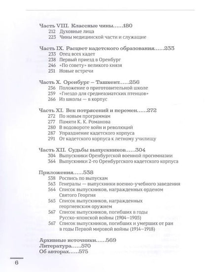 Фотография книги "2-й Оренбургский кадетский корпус. Истории и судьбы"
