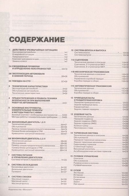 Фотография книги "Ford EcoSport с 2012 года выпуска. Руководство по ремонту и эксплуатации. Бензиновые двигатели 1.6/2.0 л"