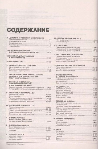 Фотография книги "Ford EcoSport с 2012 года выпуска. Руководство по ремонту и эксплуатации. Бензиновые двигатели 1.6/2.0 л"