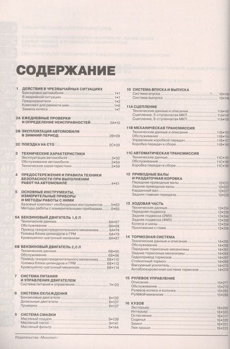 Фотография книги "Ford EcoSport с 2012 года выпуска. Руководство по ремонту и эксплуатации. Бензиновые двигатели 1.6/2.0 л"