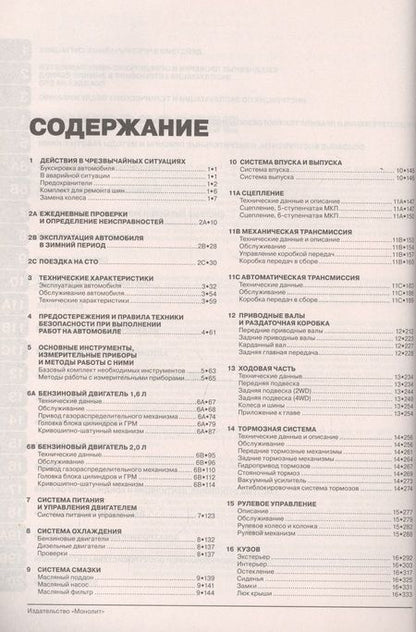 Фотография книги "Ford EcoSport с 2012 года выпуска. Руководство по ремонту и эксплуатации. Бензиновые двигатели 1.6/2.0 л"