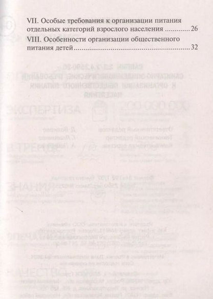 Фотография книги "СанПин 2.3/2.4.3590-20.Санитарно-эпидем.требования к организ.общест.питания населения дп"
