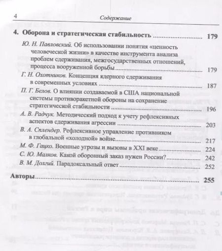 Фотография книги "Г.Г. Малинецкий: Будущее России. Вызовы и проекты: История. Демография. Наука. Оборона / №2. Кн.1. Изд.стереотип."