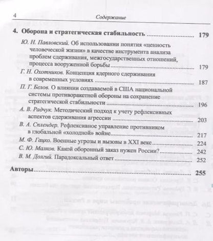 Фотография книги "Г.Г. Малинецкий: Будущее России. Вызовы и проекты: История. Демография. Наука. Оборона / №2. Кн.1. Изд.стереотип."