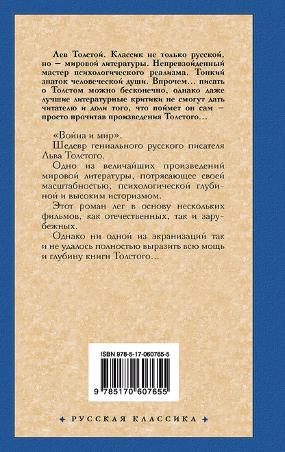 Лев Толстой: Война и мир. В 2 книгах. Книга 1. Том 1, 2