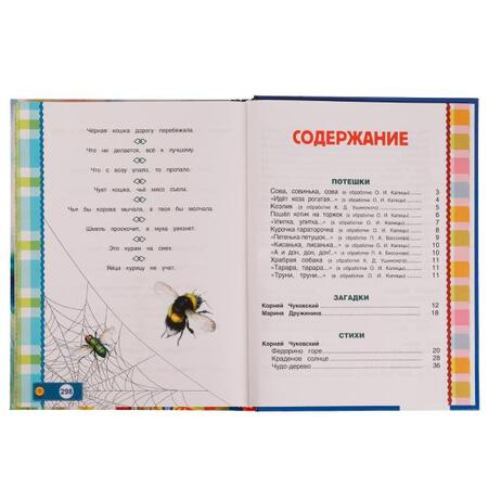 Фотография книги "200 сказок, стихов, потешек и загадок для малышей"