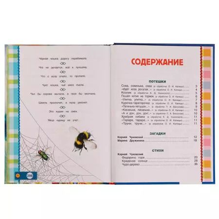 Фотография книги "200 сказок, стихов, потешек и загадок для малышей"