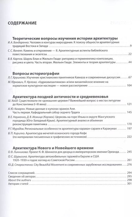 Фотография книги "Вопросы всеобщей истории архитектуры. Выпуск 10 (1/2018)"