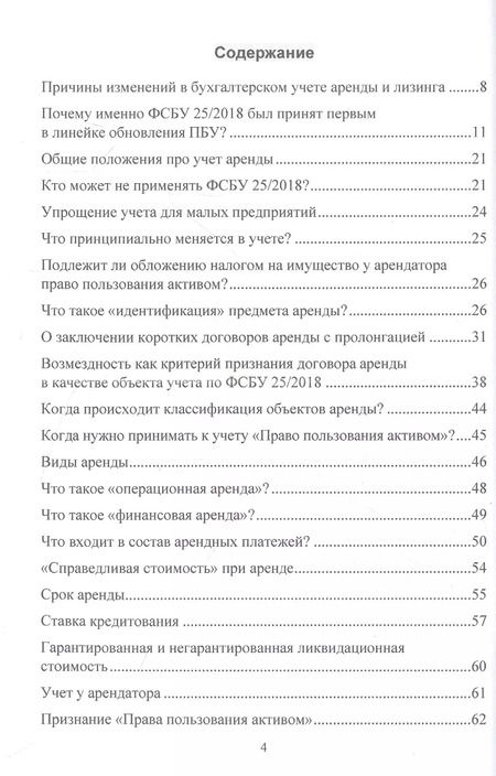 Фотография книги "Светлана Смирнова: ФСБУ 25/2018 "Бухгалтерский учет аренды" и МСФО (IFRS)16 "Аренда". Учет аренды и лизинга по новым правилам. Учебное пособие"