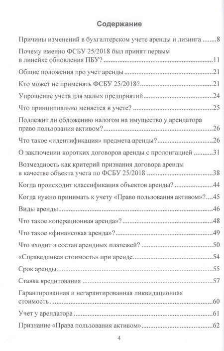 Фотография книги "Светлана Смирнова: ФСБУ 25/2018 "Бухгалтерский учет аренды" и МСФО (IFRS)16 "Аренда". Учет аренды и лизинга по новым правилам. Учебное пособие"