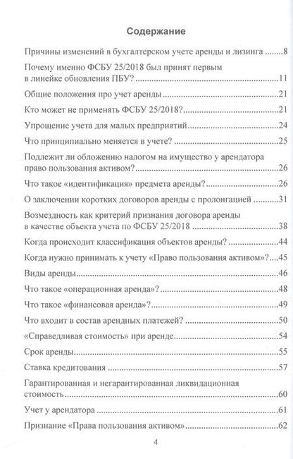 Фотография книги "Светлана Смирнова: ФСБУ 25/2018 "Бухгалтерский учет аренды" и МСФО (IFRS)16 "Аренда". Учет аренды и лизинга по новым правилам. Учебное пособие"