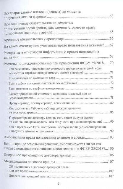 Фотография книги "Светлана Смирнова: ФСБУ 25/2018 "Бухгалтерский учет аренды" и МСФО (IFRS)16 "Аренда". Учет аренды и лизинга по новым правилам. Учебное пособие"