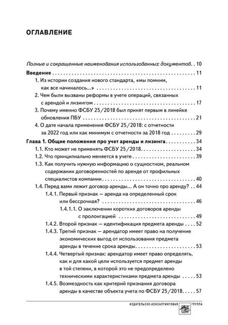 Фотография книги "Светлана Смирнова: Аренда и лизинг. Практическое руководство по применению ФСБУ 25/2018 с учетом норм МСФО и рекомендаций разработчиков"