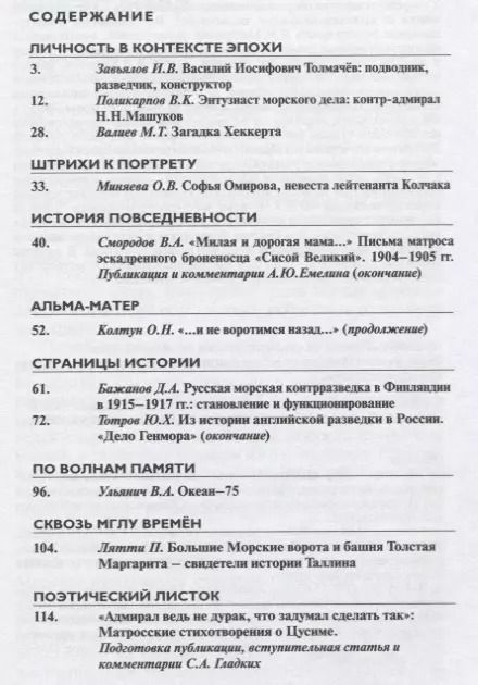 Фотография книги "Кортик №16/2019. Флот. История. Люди"