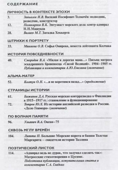 Фотография книги "Кортик №16/2019. Флот. История. Люди"