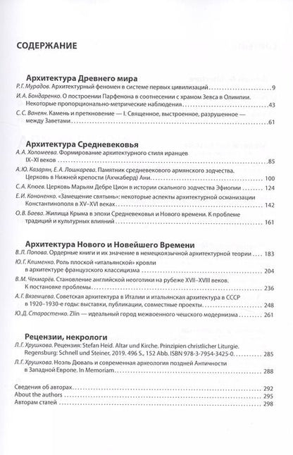 Фотография книги "Вопросы всеобщей истории архитектуры. Выпуск № 12 (1/2019)"