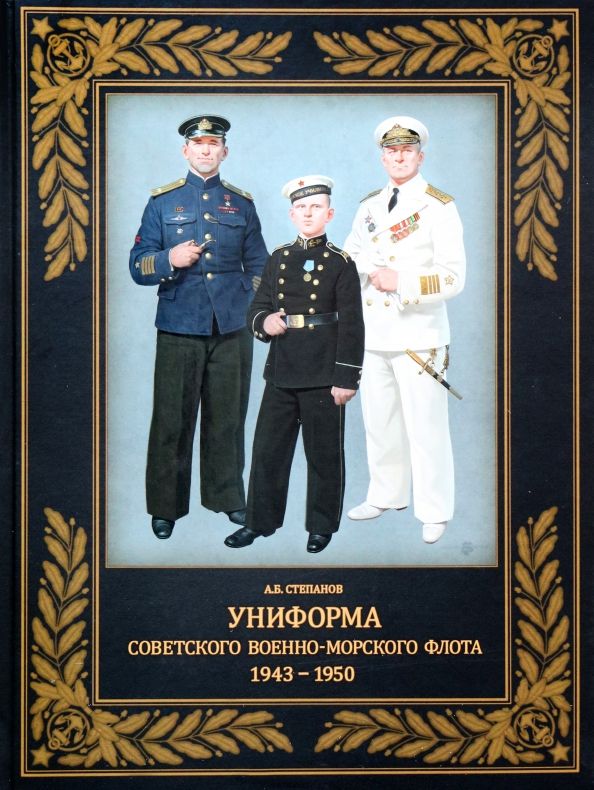 Обложка книги "Старый Цейхгауз №96 (1/2022). Униформа. Исторический костюм. Награды. Оружие. Знамена. Геральдика"