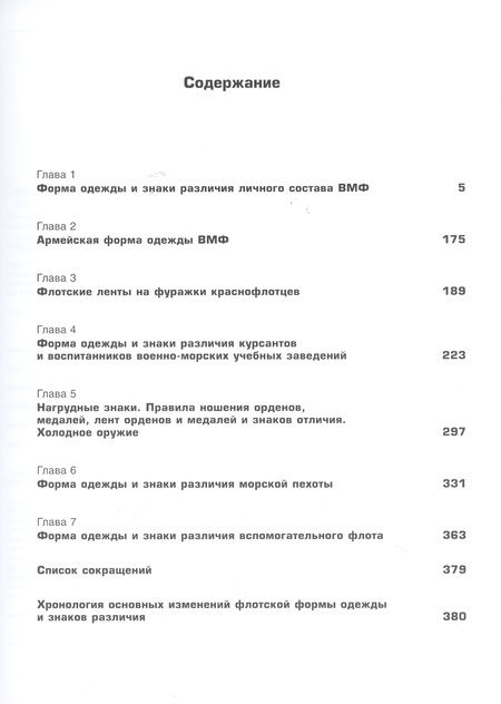 Фотография книги "Старый Цейхгауз №96 (1/2022). Униформа. Исторический костюм. Награды. Оружие. Знамена. Геральдика"